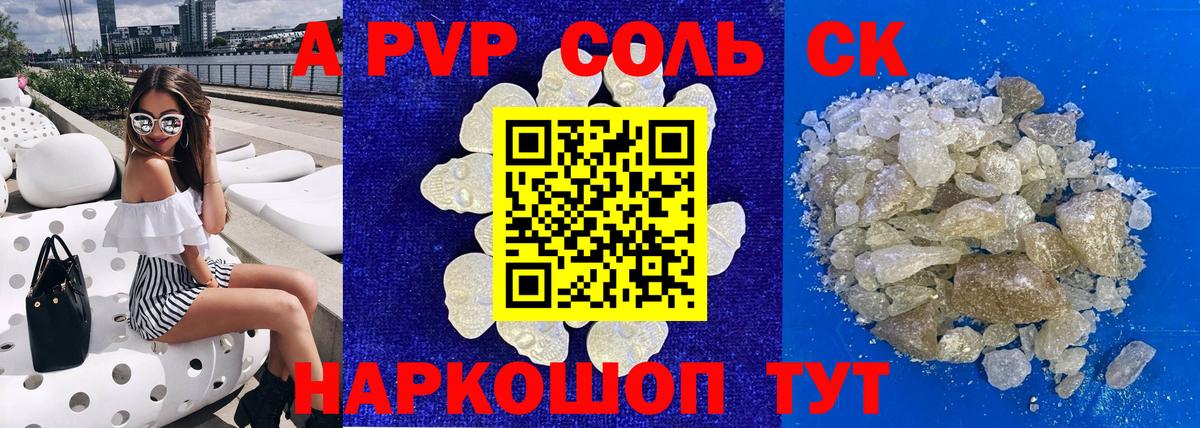 APVP СК  где продают наркотики  Павловский Посад  APVP VHQ  Альфа ПВП крисы CK 
