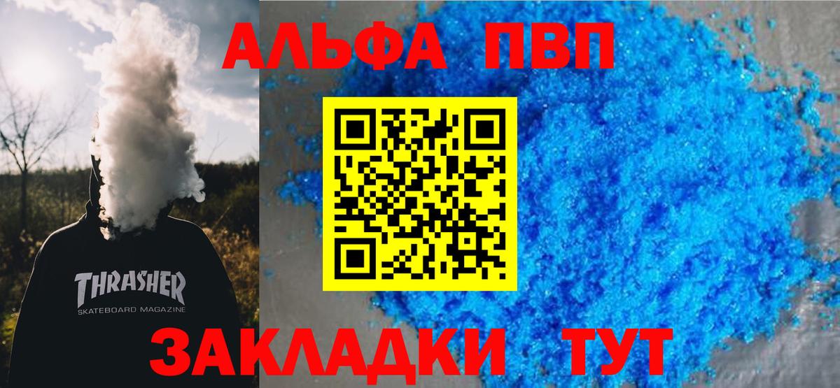 А ПВП СК  Alpha PVP VHQ  Павловский Посад  Alfa_PVP мука  Вход с VPN 