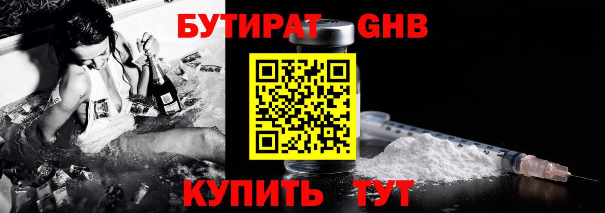 Павловский Посад  БУТИРАТ GHB  Вход с VPN 