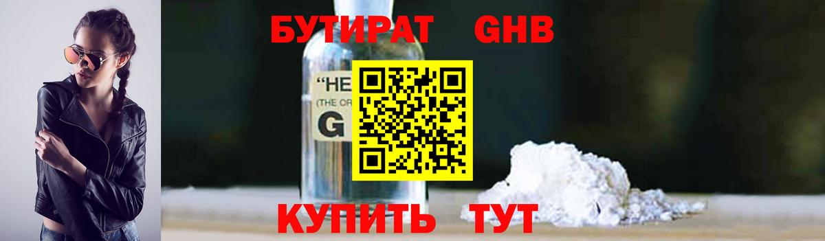 Бутират жидкий экстази Павловский Посад