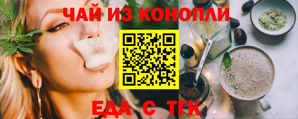 Еда ТГК марихуана  Вход с VPN  Павловский Посад 