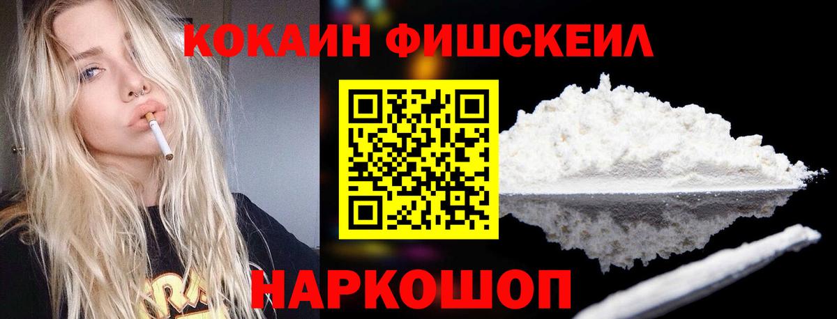 Cocaine Fish Scale Павловский Посад