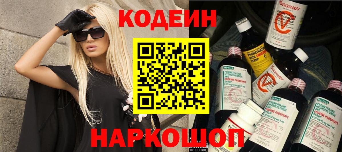 Павловский Посад  Codein Purple Drank  Codein напиток Lean (лин)  Вход с VPN 