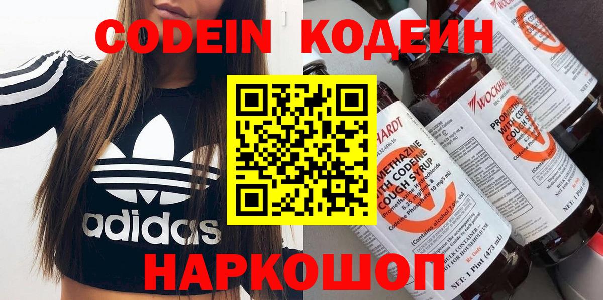 Codein Purple Drank  Павловский Посад 