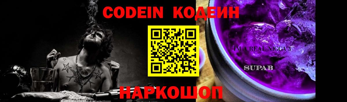 Кодеиновый сироп Lean напиток Lean (лин) Павловский Посад