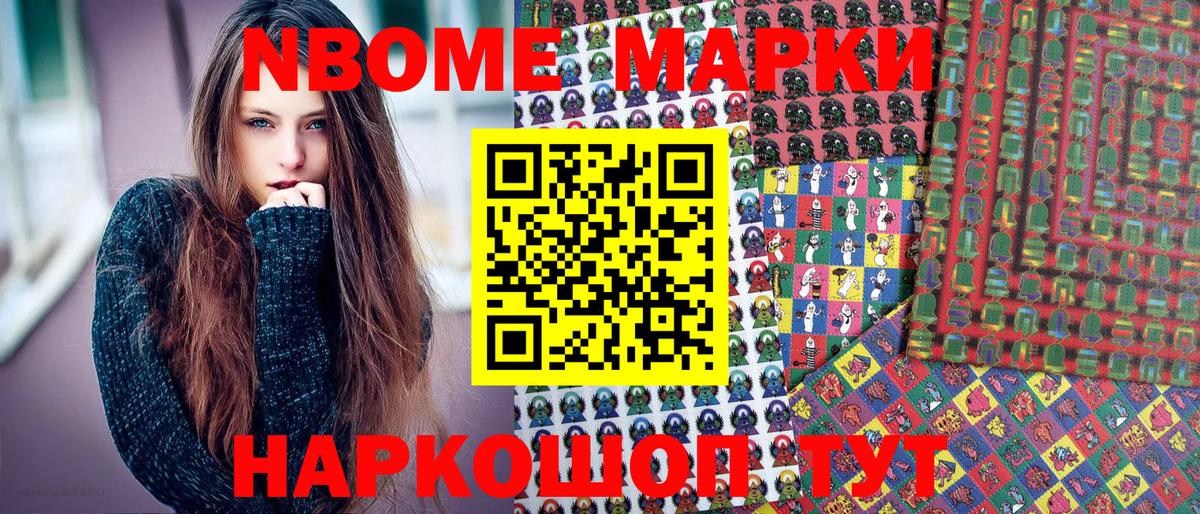 Марки 25I-NBOMe 1500мкг  Павловский Посад 